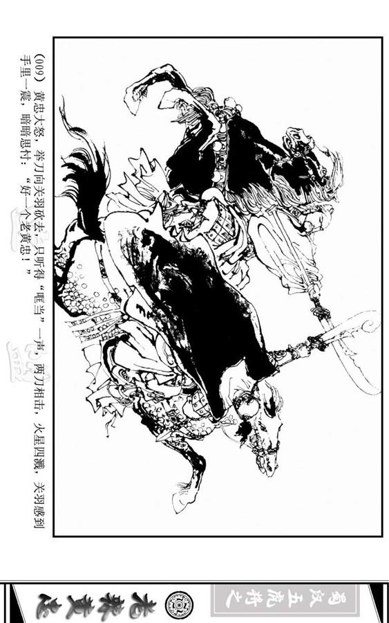 三国演义里的黄忠简介,三国演义一代名将黄忠陨落