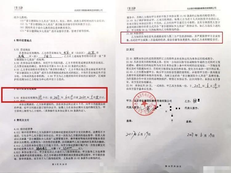 菲尔德国际少儿学费,菲尔德少儿英语退费