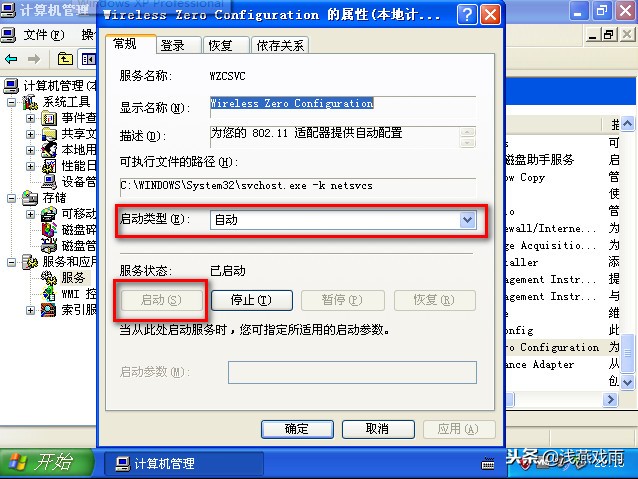 windowsxp系统设置无线网连接,windowsxp无线网图标