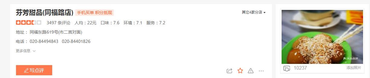 干货：来广州旅行传统甜品吃哪家？看这一篇就够了！