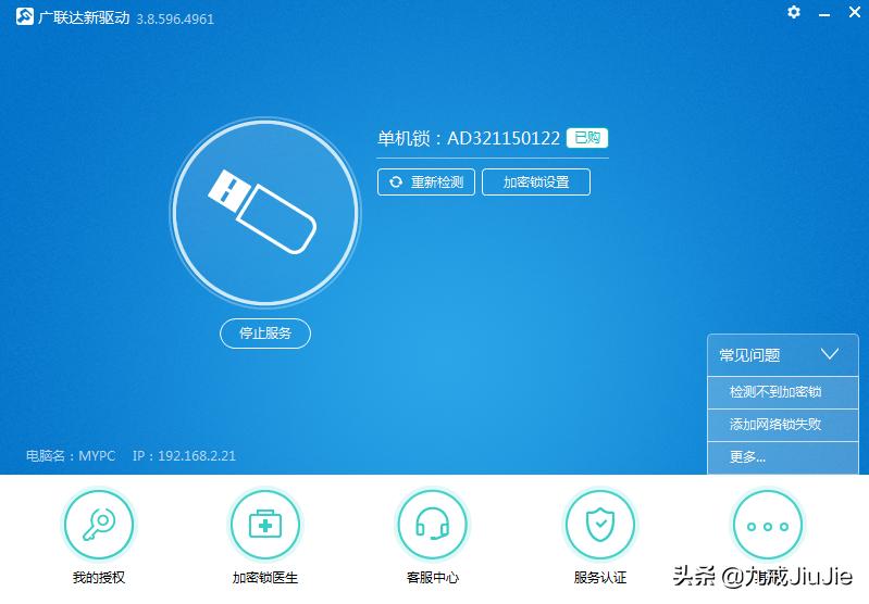 win10广联达检测不到锁,广联达文件被锁怎么修复