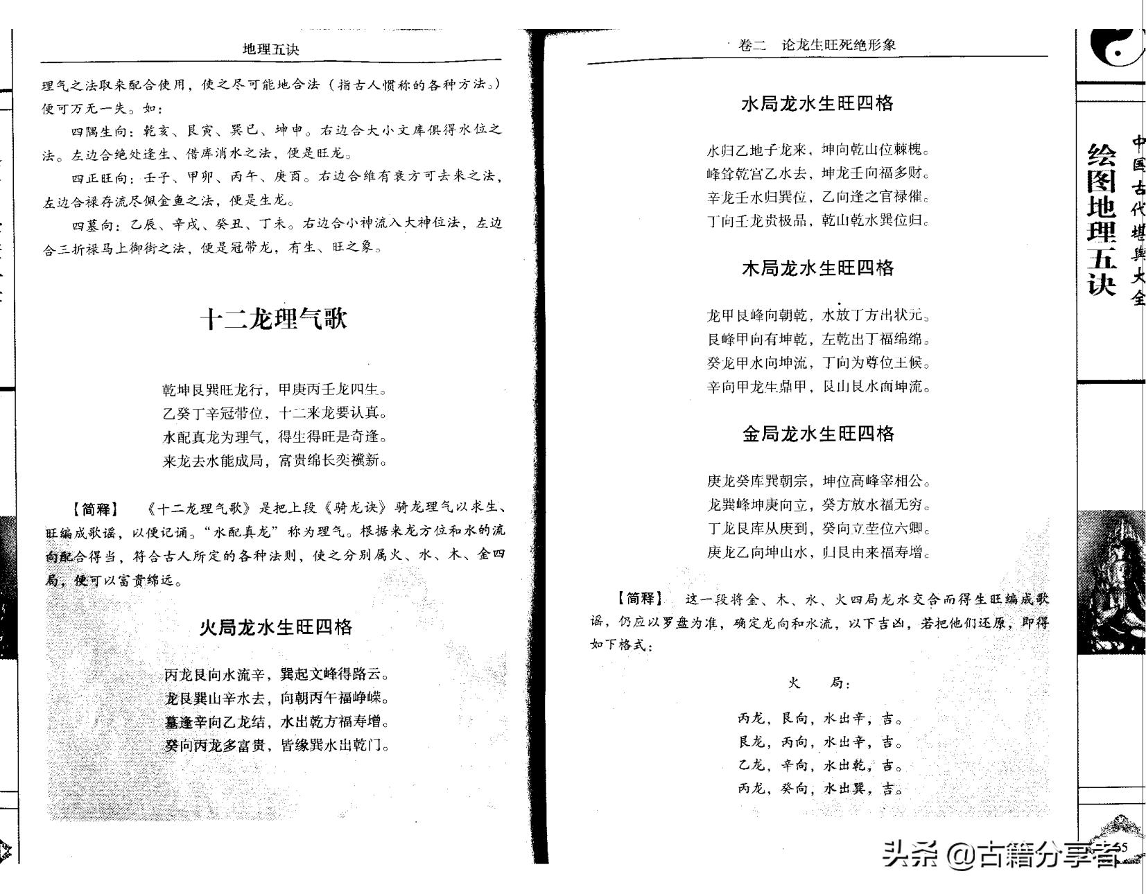 阴宅风水地理五诀图详解,阴阳宅地理风水全集