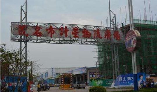 广东茂名建材家居广场,茂名电白家居建材