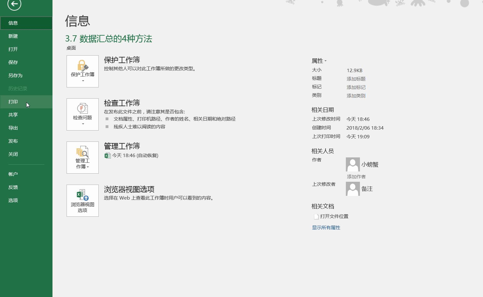 excel表格打印时表格内容打印不全,excel打印的时候怎么才能完整打印