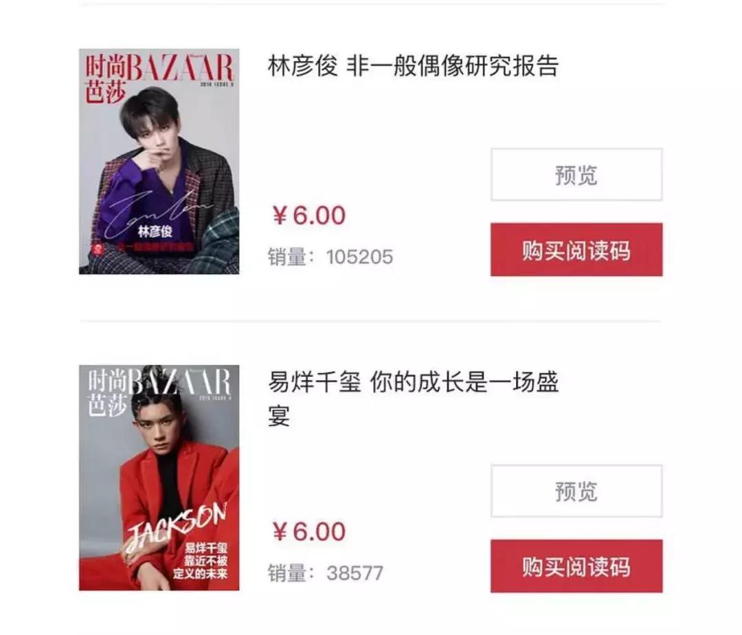 国内杂志社真是割粉丝韭菜割昏头了...