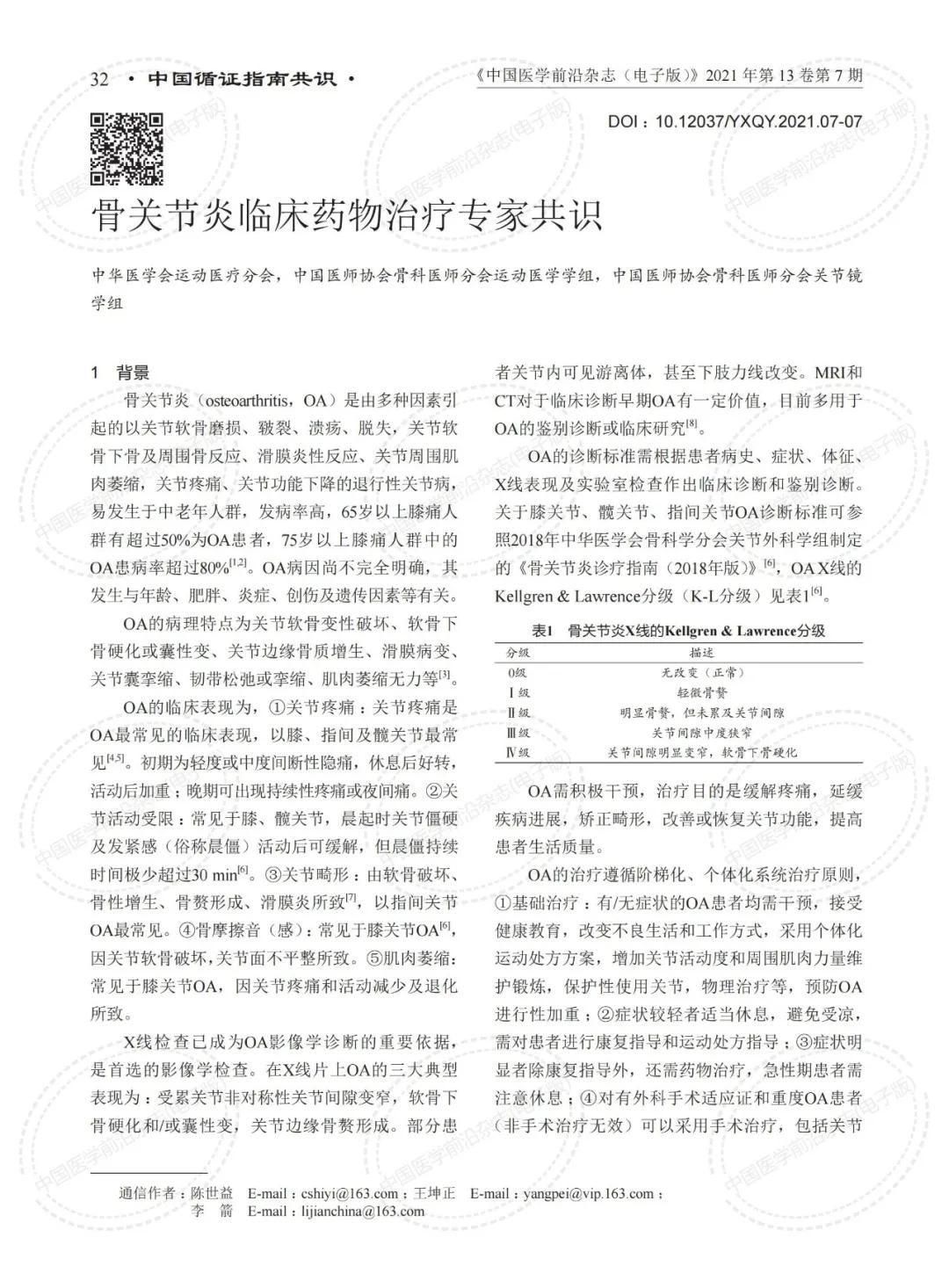 2021年世界骨关节炎日主题,2023骨关节炎治疗指南