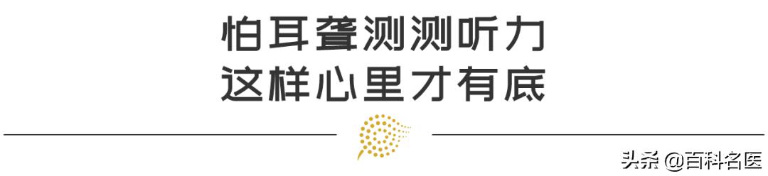 英年耳背，都是作出来的！蛤？你说啥？
