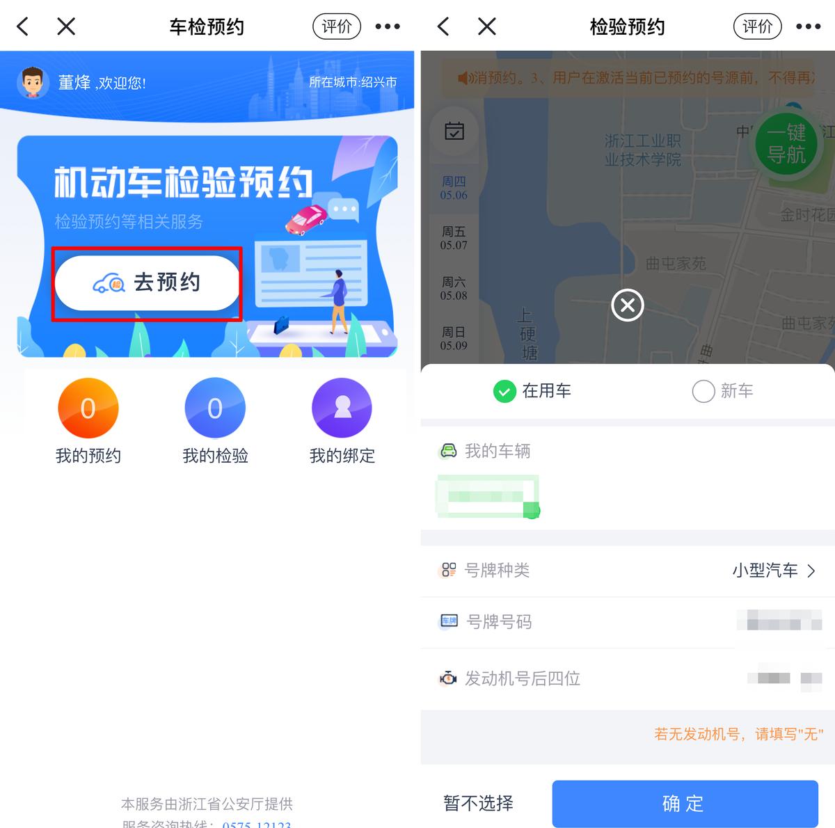 浙里办怎么预约车辆年检,车辆年检预约浙江