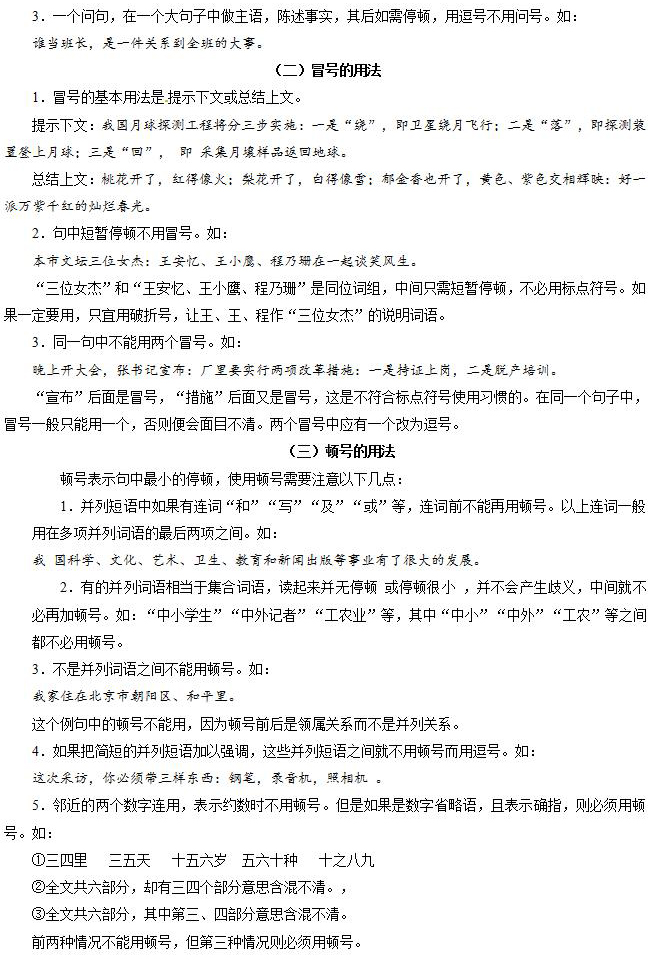 二年级下册语文标点符号专项练习,七年级上册语文标点符号专项练习