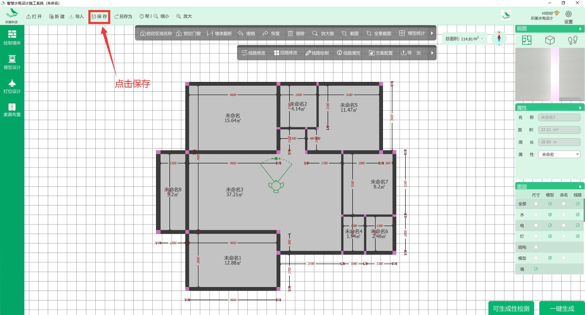 织巢鸟施工图智慧设计系统（CAD导入教程）