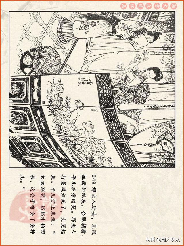 红楼梦珍藏册附戴敦邦连环画,瀚大黎众连环画免费阅读在线