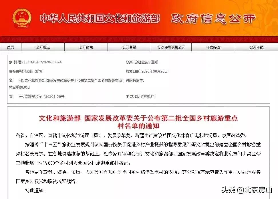 房山这村获全国乡村旅游重点村！传穆桂英后代所建！