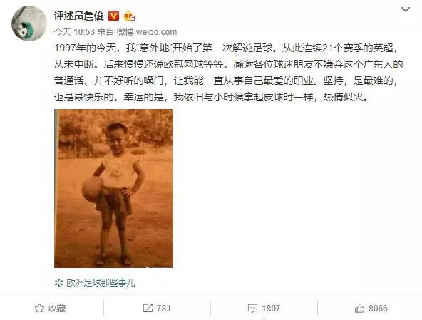 21年前的一次偶然，他开始了自己伟大的足球解说之路！