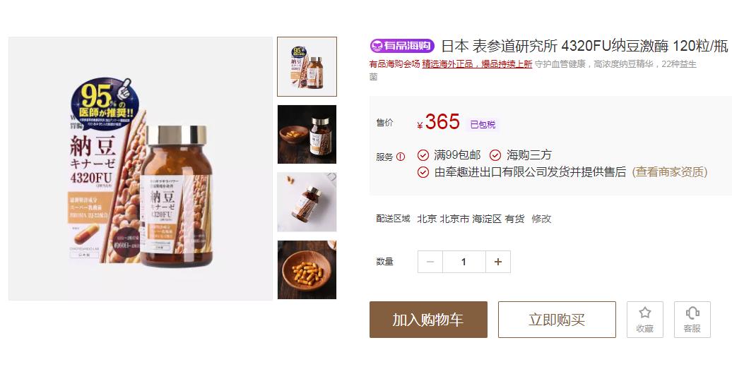 小米上架日本纳豆激酶,索尼大佬点赞,加班熬夜熬*党**:身体有救了