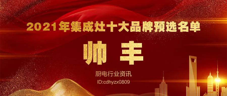 2022集成灶前十大品牌排行榜单,集成灶十大品牌排名一览表及价格