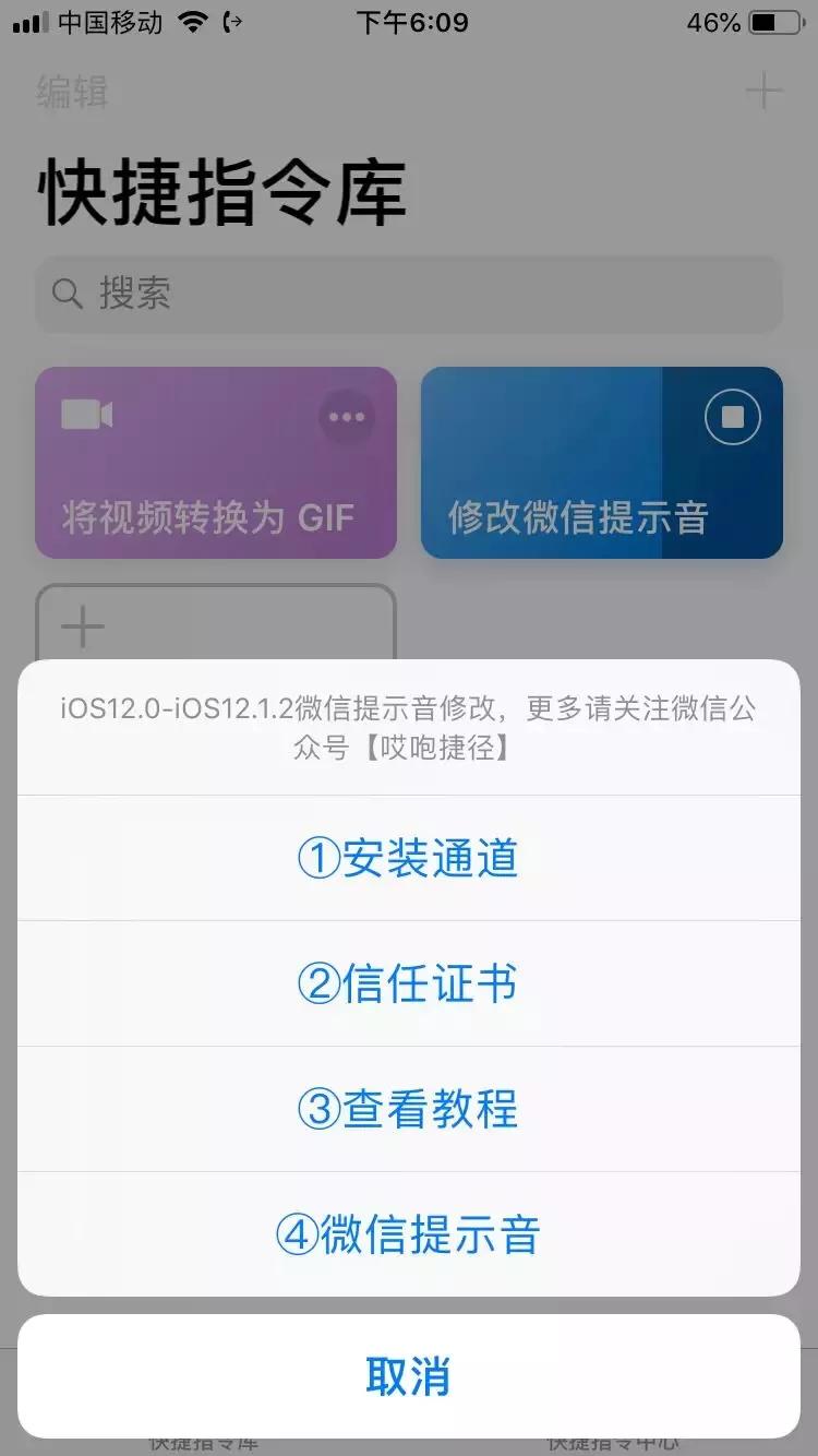 苹果ios12怎么修改微信提示音,ios12微信提示音更改苹果手机
