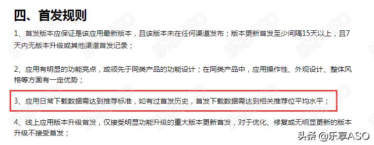 【乐享ASO学堂】APP的*载下**好评，刷or不刷？