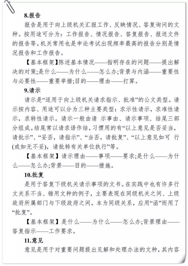 公文写作格式与范例大全ppt,公文写作真题答案