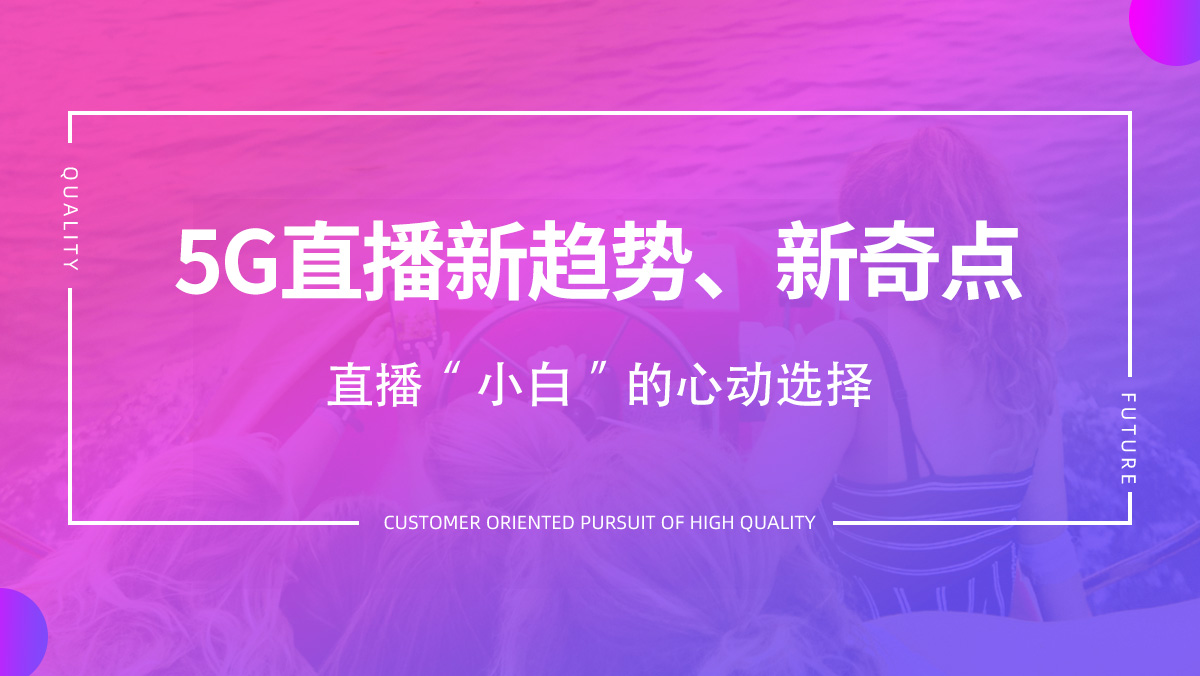 为什么加入莱视go,莱视go直播小程序