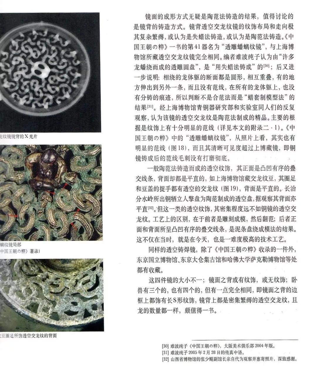 蟠螭纹青铜镜高清,稀见清代四部辑刊影印版