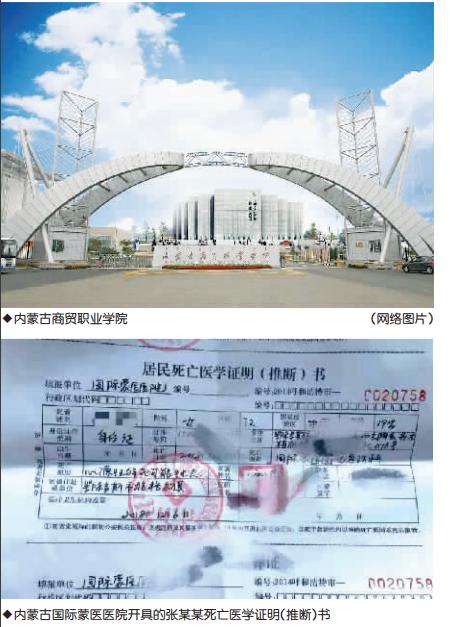 内蒙古商贸学院女生猝死,内蒙古商贸学院女生事件