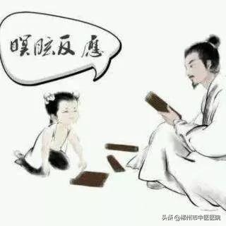 中药瞑眩反应多久能停药,中药瞑眩反应对人体的作用