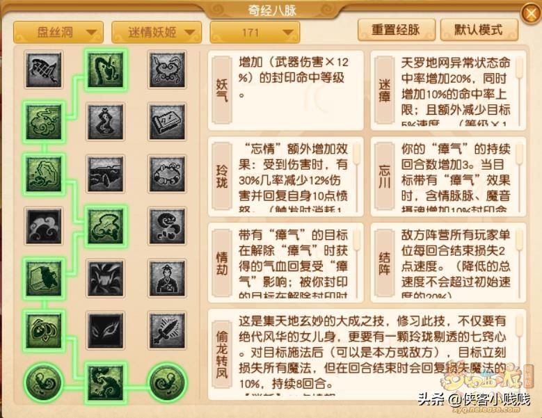 盘丝洞经脉第一个和第二个区别,盘丝洞经脉是增加武器总伤害吗