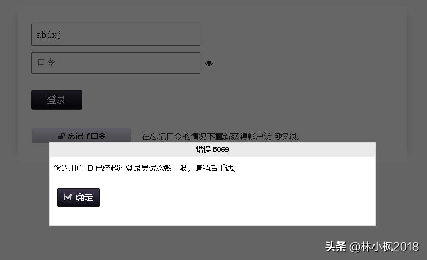 用户登录锁定一般几分钟解锁,用户自助操作账户锁定