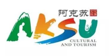 阿克苏文旅吉祥物,征集文化旅游形象宣传短信