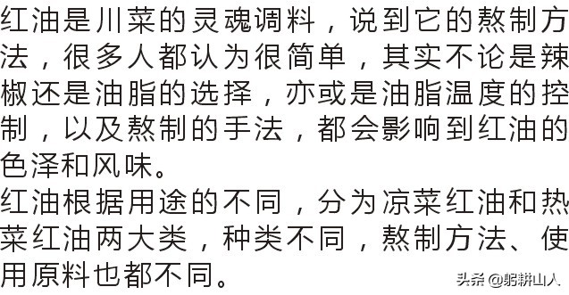 凉菜红油与热菜红油区别,红油辣椒油哪个牌子拌凉菜好吃