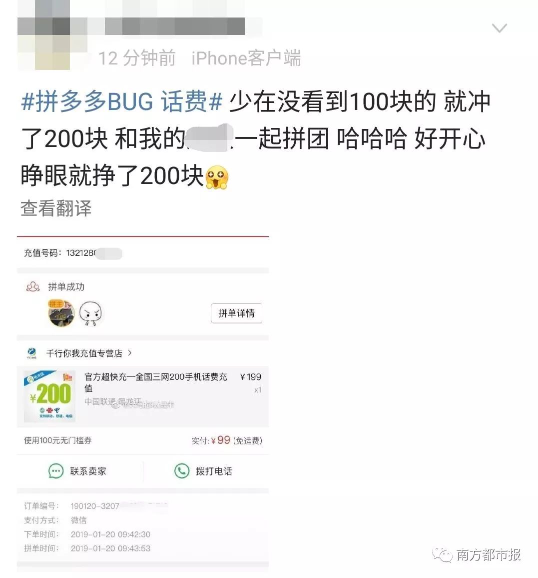 拼多多现重*b大**ug:被一夜薅走数千万?网友充50万Q币4毛充100话费!官方紧急报案