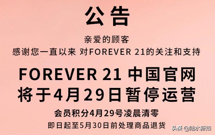 forever21失败案例,forever21破产对供应商影响