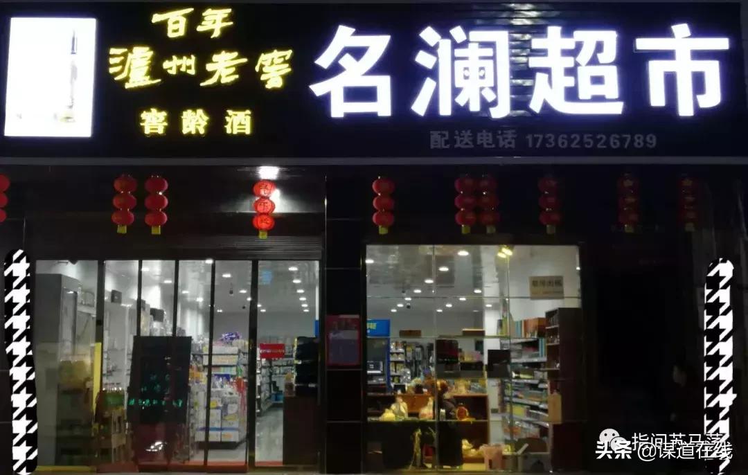 4月11日，谋道又一家大型超市隆重开业，低价狂欢三天抢到爆