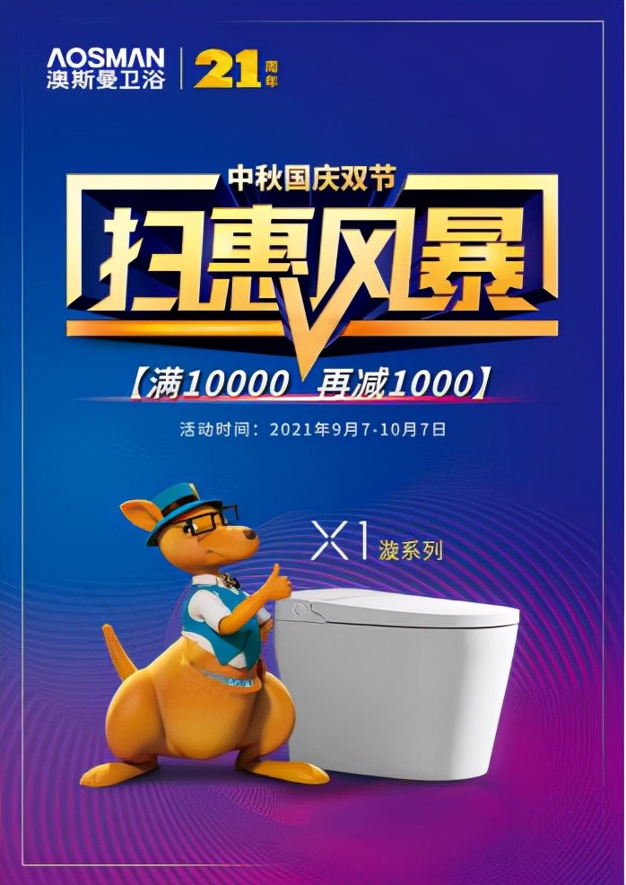 中秋国庆双重钜惠来临,中秋国庆双节促销活动火爆进行中