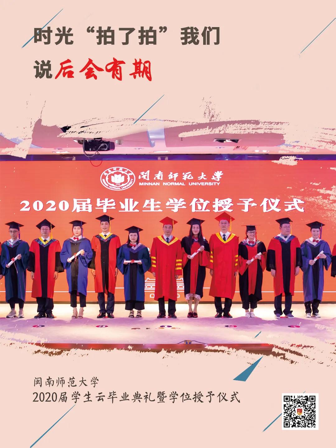 宁德师范是今年什么时候毕业,宁德师范学院回忆