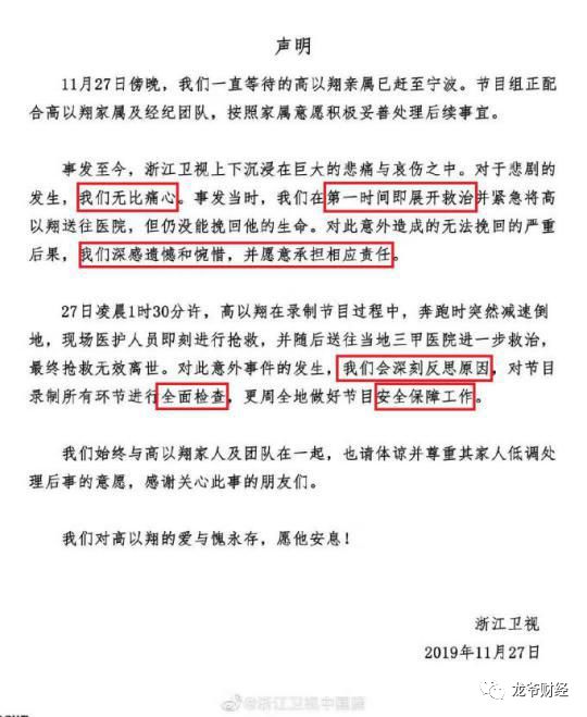 高以翔负面事件消息,高以翔事件舆情