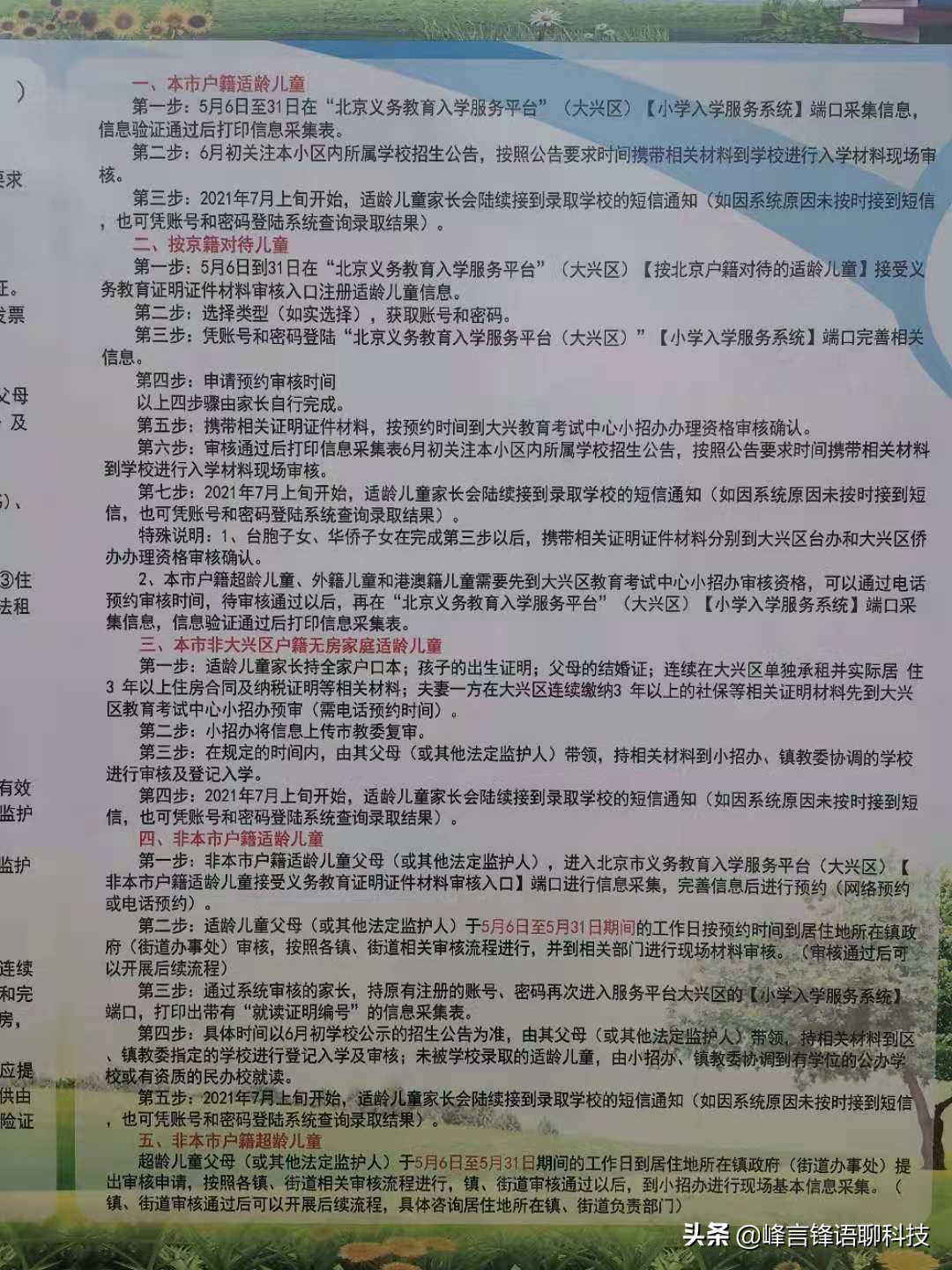 大兴区幼升小信息采集图解,大兴区幼升小今年一样吗