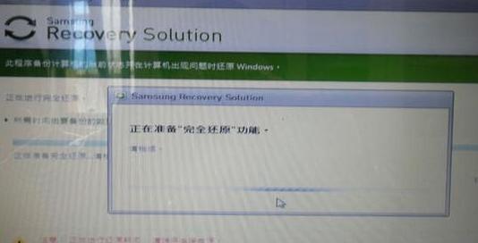 三星笔记本电脑系统恢复操作步骤,三星笔记本系统还原教程