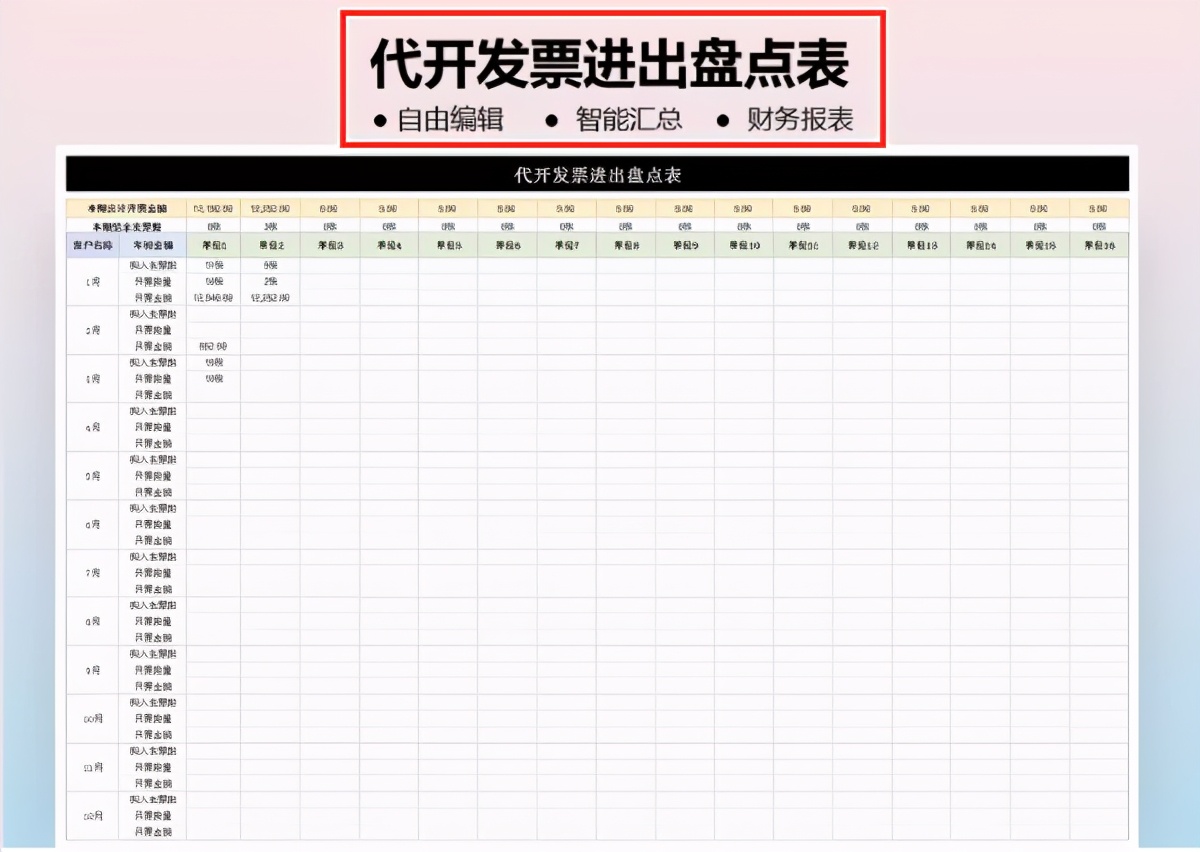excel发票管理技巧大全,excel表格发票样表