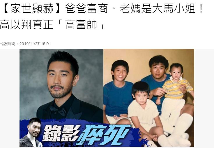 台湾明星高以翔,高以翔父亲家世背景