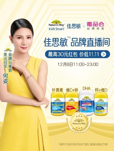 佳思敏唯品会,佳思敏唯品会是正品吗