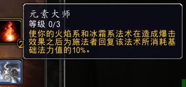 怀旧服元素火焰法师升级路线,怀旧服法师防御天赋视频攻略大全