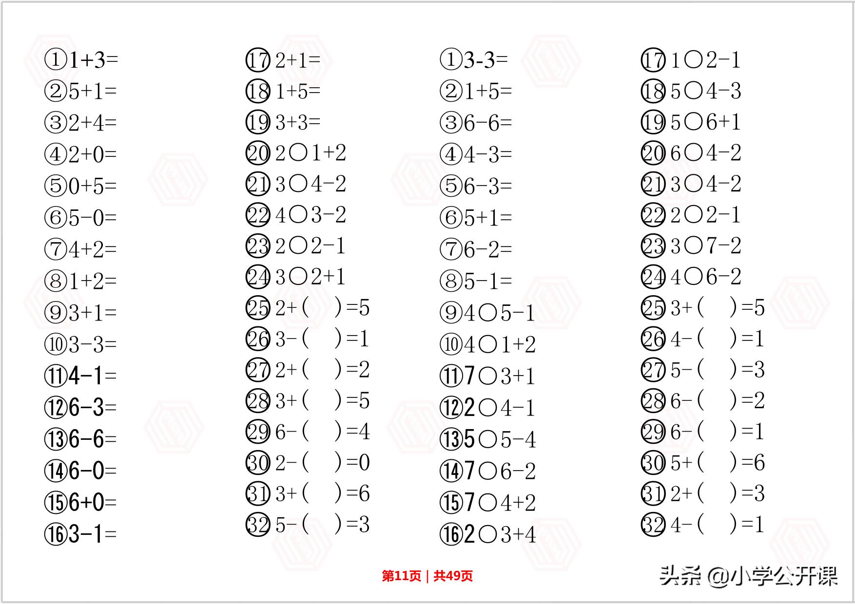 幼升小数学进位退位加减法计算题,幼小衔接口算题卡10以内加减法