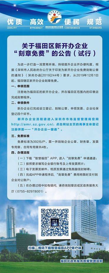 新办企业哪几个章刻章免费,深圳小微企业刻章免费