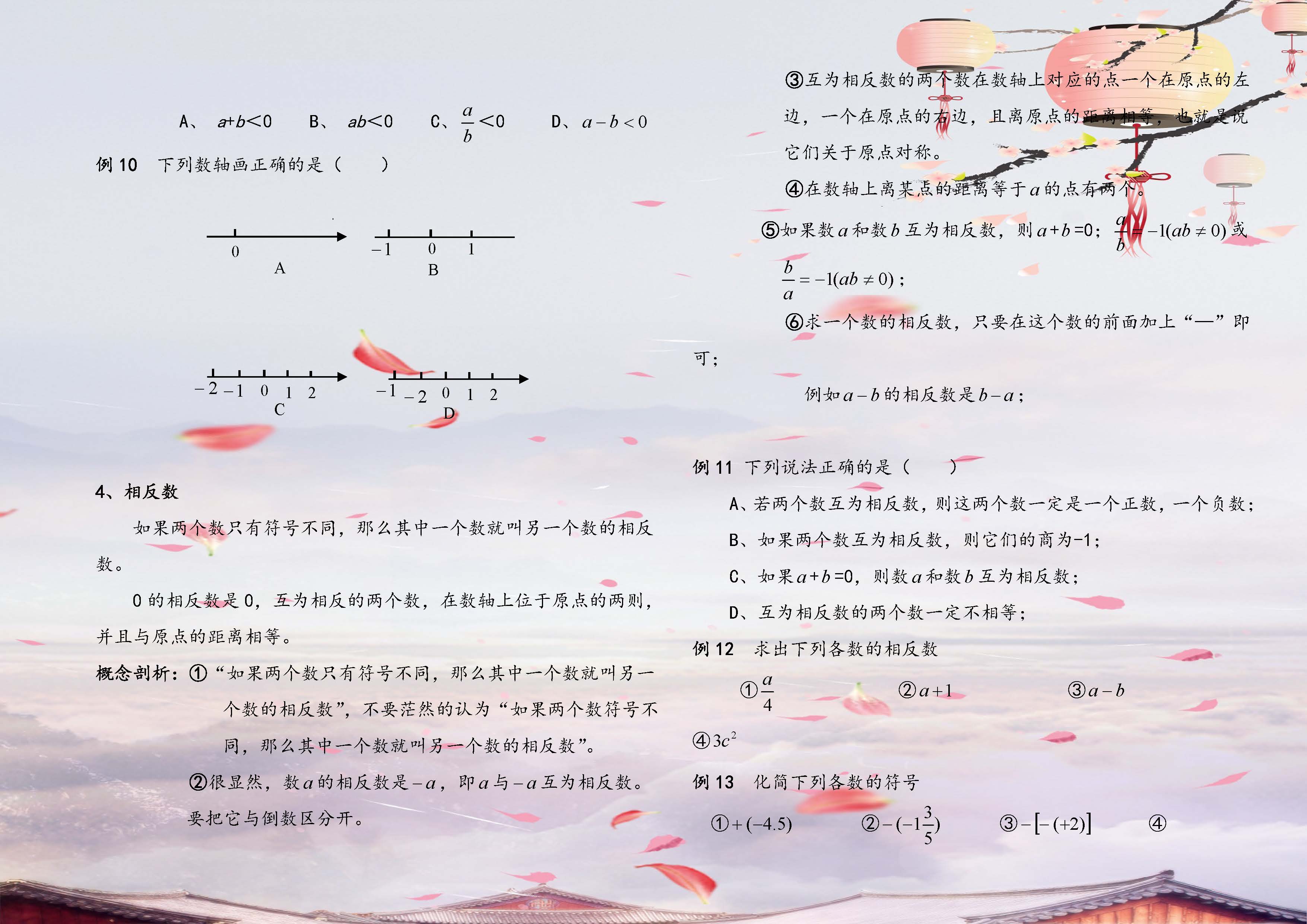 七年级上册数学找规律所有知识点,七年级人教版上册数学知识点归纳