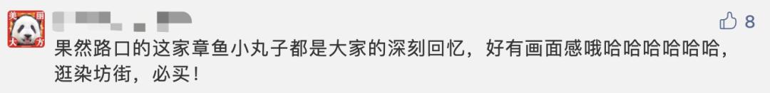 成都再也找不到那家章鱼小丸子了