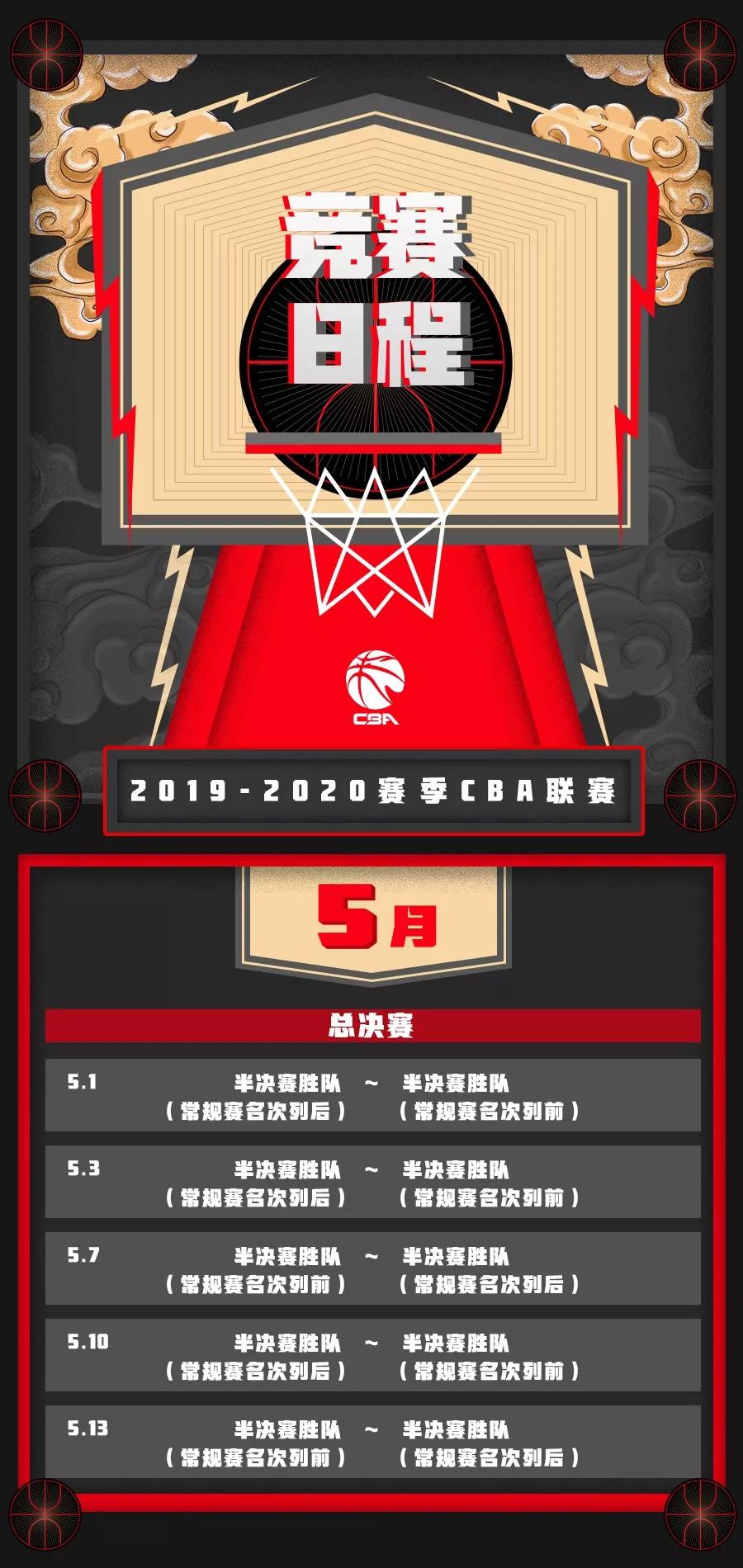 2019-2020cba赛程表,2019-2020cba常规赛广东队赛程表