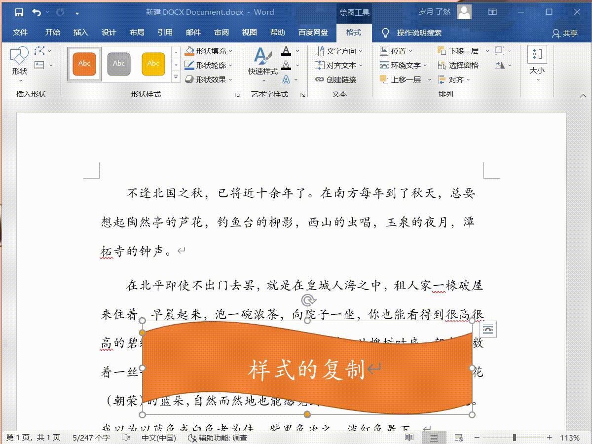 word实用技巧大全免费,word技巧知识进阶篇6