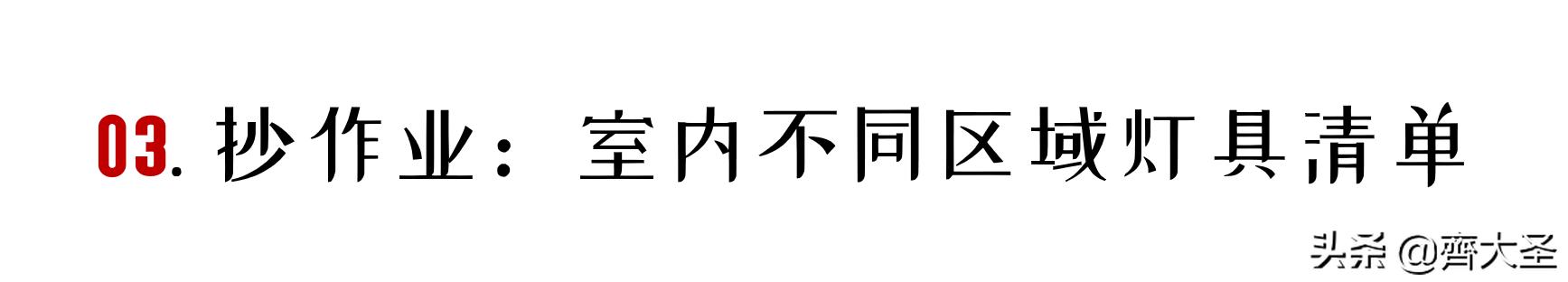 全屋灯具必买清单,全屋灯具选购攻略