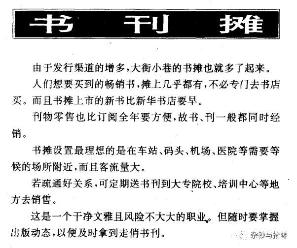 怪书小识|两本1990年代的「摆摊指南」